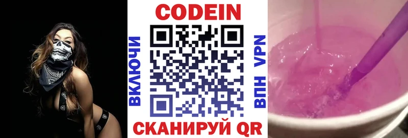 Кодеин напиток Lean (лин) Шахты